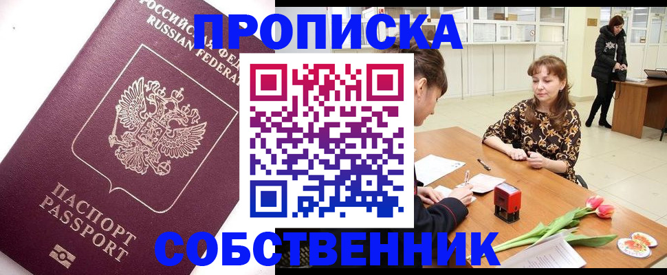 прописка штамп в Новокуйбышевске