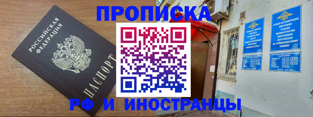 временная регистрация собственник в Новокуйбышевске